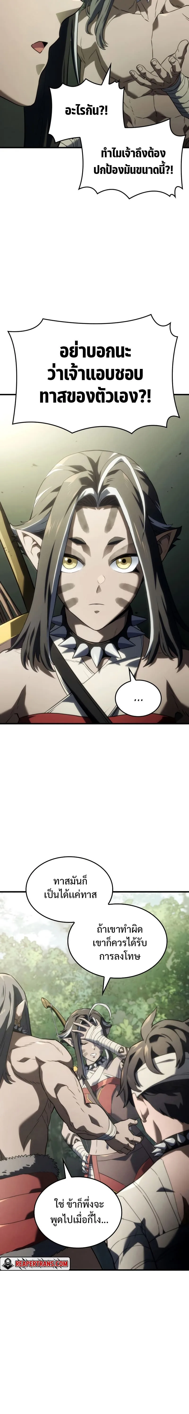 Revenge of the Iron-Blooded Sword Hound ตอนที่ 34 หน้า 16