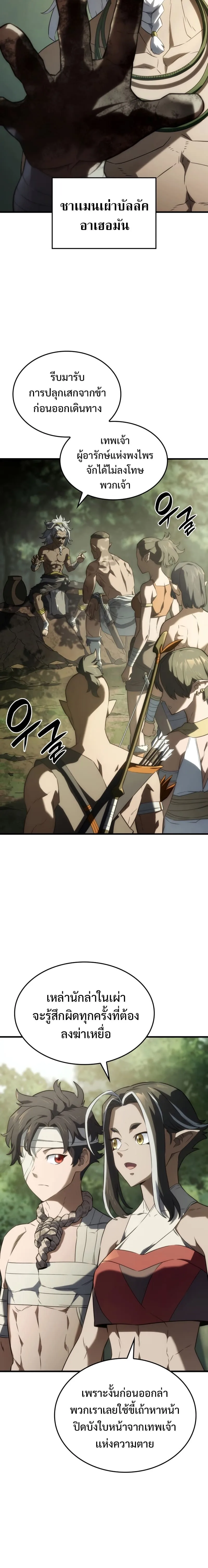 Revenge of the Iron-Blooded Sword Hound ตอนที่ 34 หน้า 2