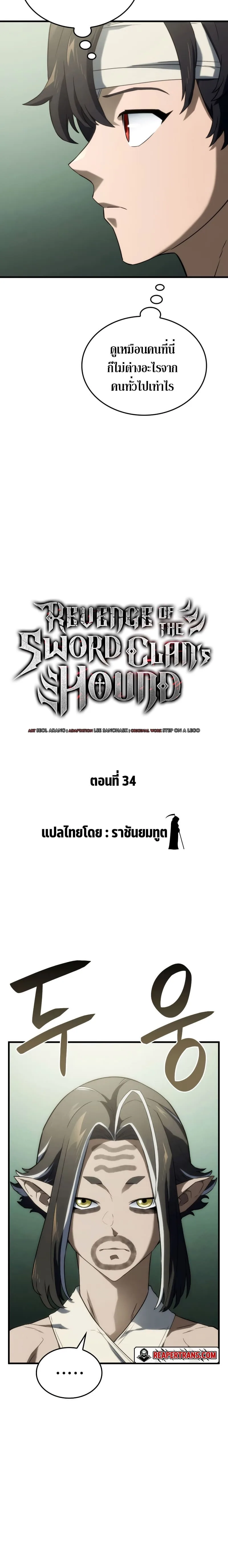 Revenge of the Iron-Blooded Sword Hound ตอนที่ 34 หน้า 4