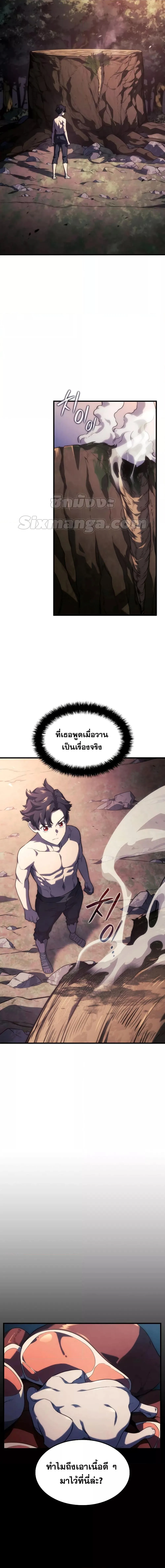 Revenge of the Iron-Blooded Sword Hound ตอนที่ 37 หน้า 10