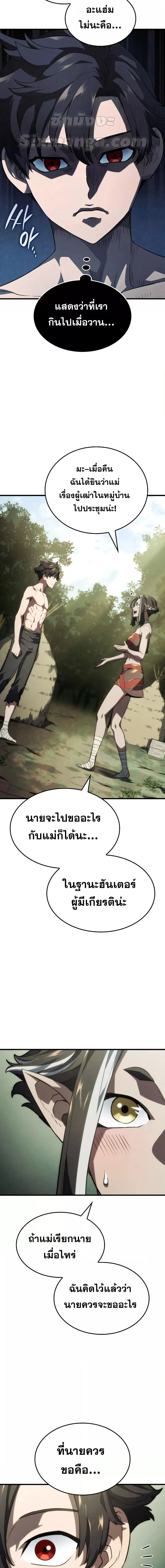 Revenge of the Iron-Blooded Sword Hound ตอนที่ 37 หน้า 16