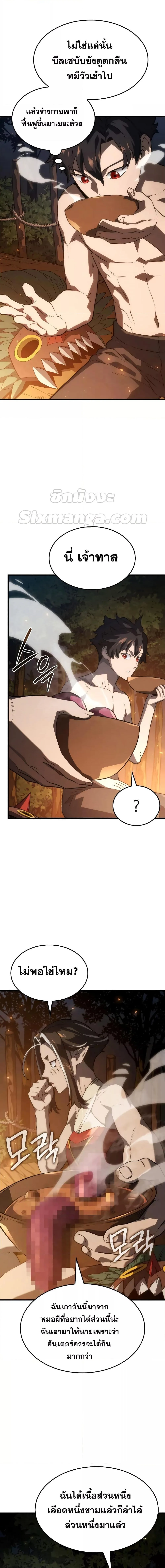Revenge of the Iron-Blooded Sword Hound ตอนที่ 37 หน้า 6