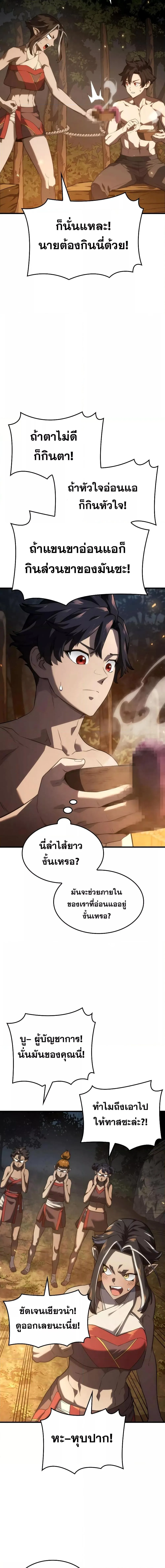 Revenge of the Iron-Blooded Sword Hound ตอนที่ 37 หน้า 7