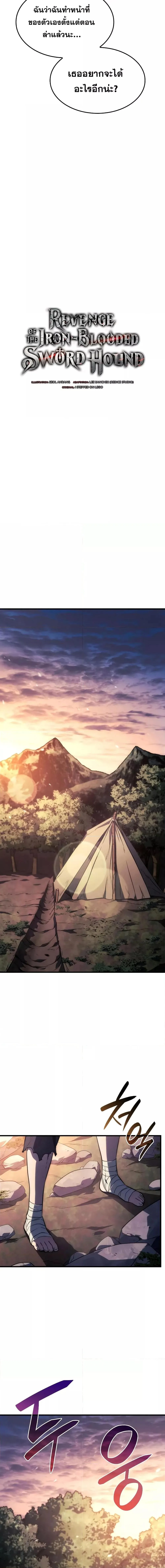 Revenge of the Iron-Blooded Sword Hound ตอนที่ 37 หน้า 9