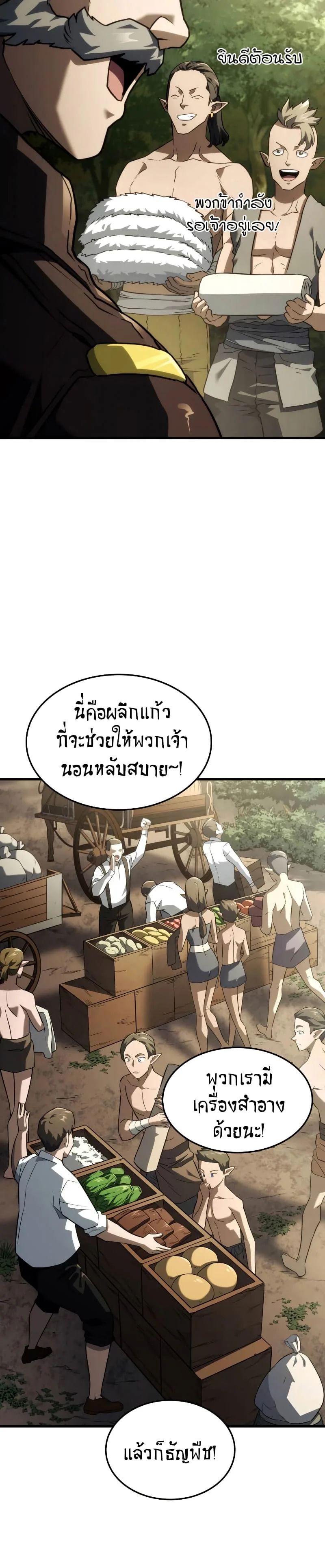 Revenge of the Iron-Blooded Sword Hound ตอนที่ 38 หน้า 15