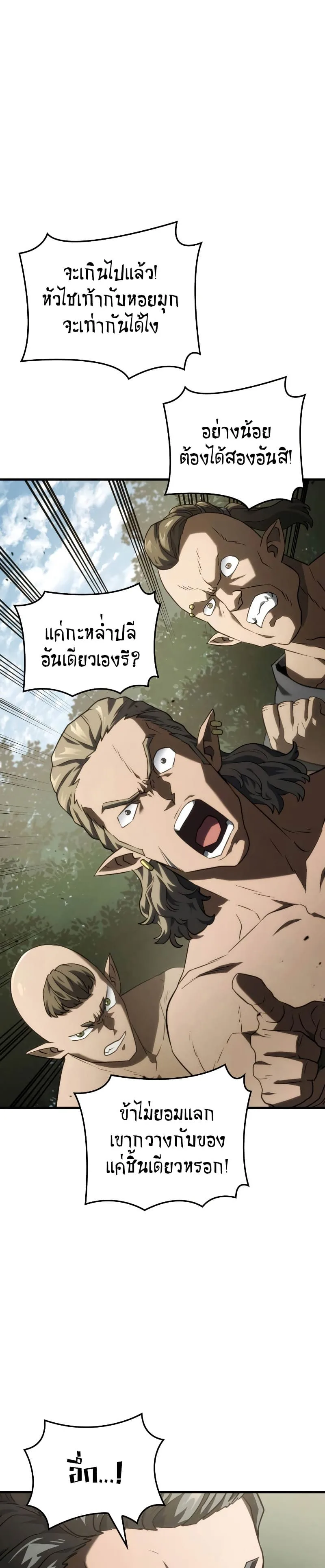 Revenge of the Iron-Blooded Sword Hound ตอนที่ 38 หน้า 21