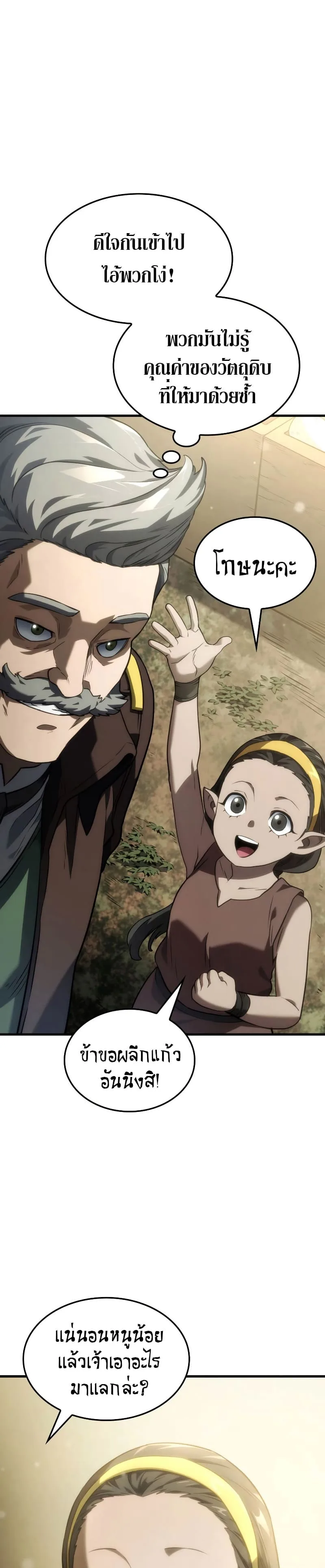Revenge of the Iron-Blooded Sword Hound ตอนที่ 38 หน้า 23