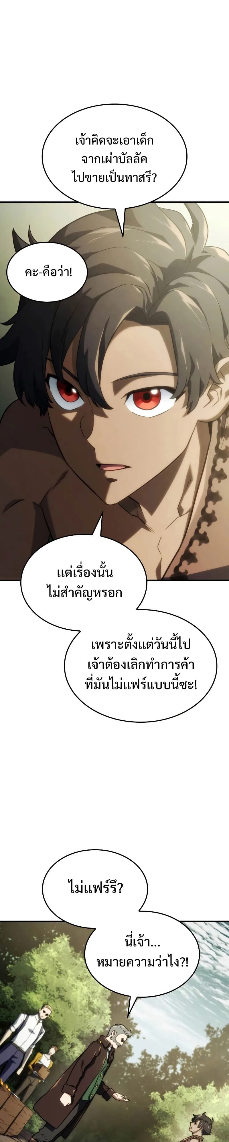 Revenge of the Iron-Blooded Sword Hound ตอนที่ 38 หน้า 29