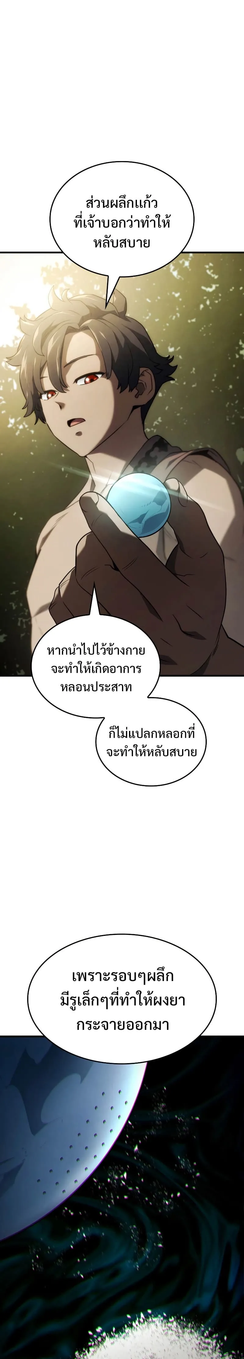 Revenge of the Iron-Blooded Sword Hound ตอนที่ 38 หน้า 33