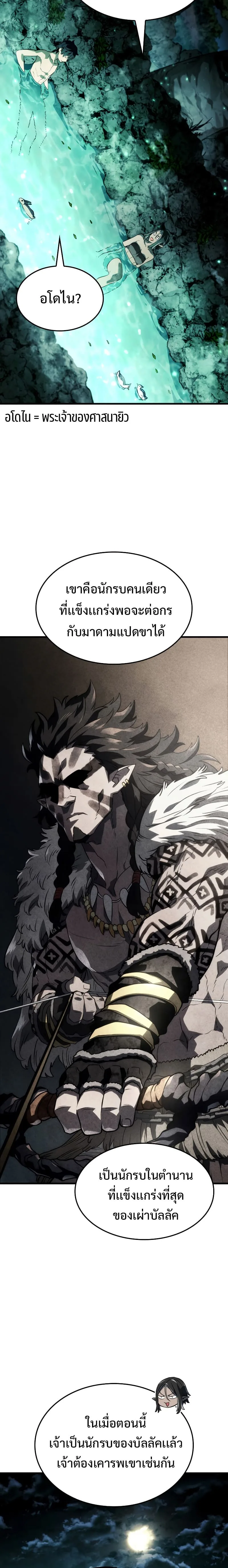 Revenge of the Iron-Blooded Sword Hound ตอนที่ 39 หน้า 29