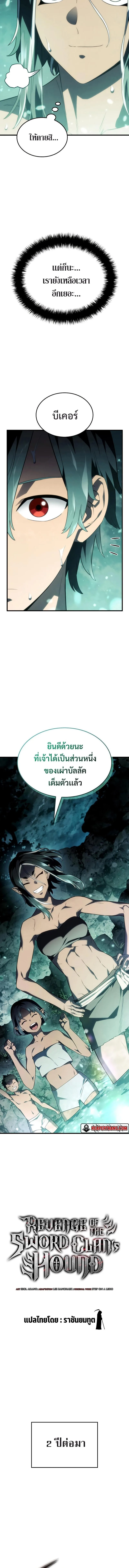 Revenge of the Iron-Blooded Sword Hound ตอนที่ 40 หน้า 7