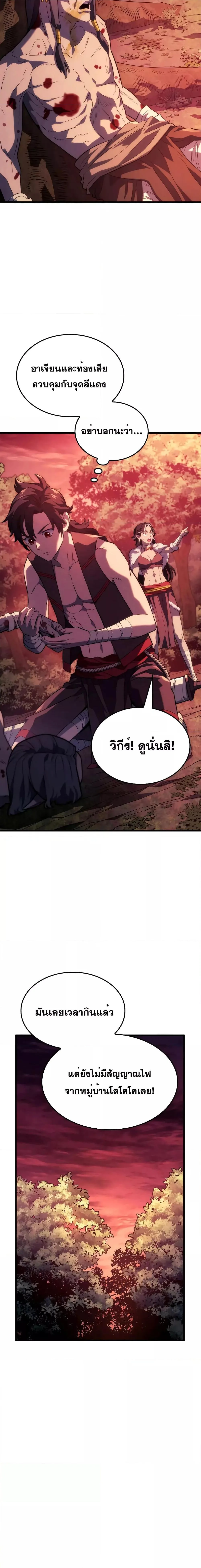 Revenge of the Iron-Blooded Sword Hound ตอนที่ 41 หน้า 14