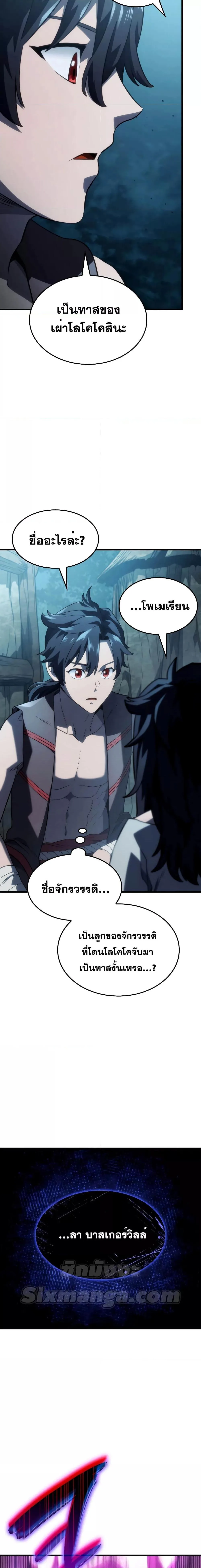 Revenge of the Iron-Blooded Sword Hound ตอนที่ 41 หน้า 25