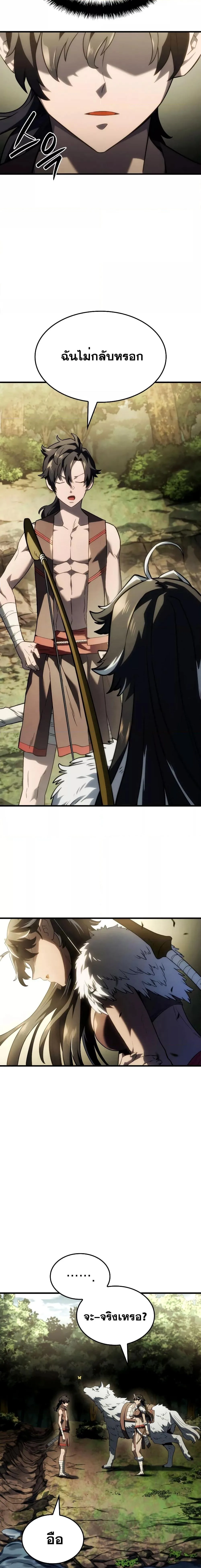 Revenge of the Iron-Blooded Sword Hound ตอนที่ 41 หน้า 4