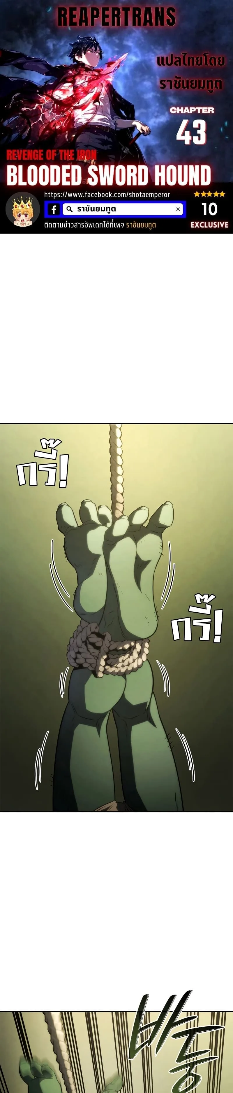 Revenge of the Iron-Blooded Sword Hound ตอนที่ 43 หน้า 1