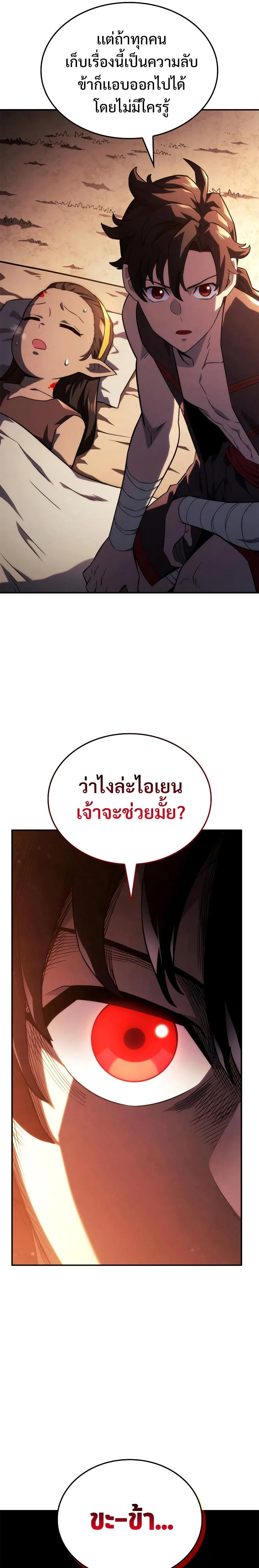 Revenge of the Iron-Blooded Sword Hound ตอนที่ 44 หน้า 13