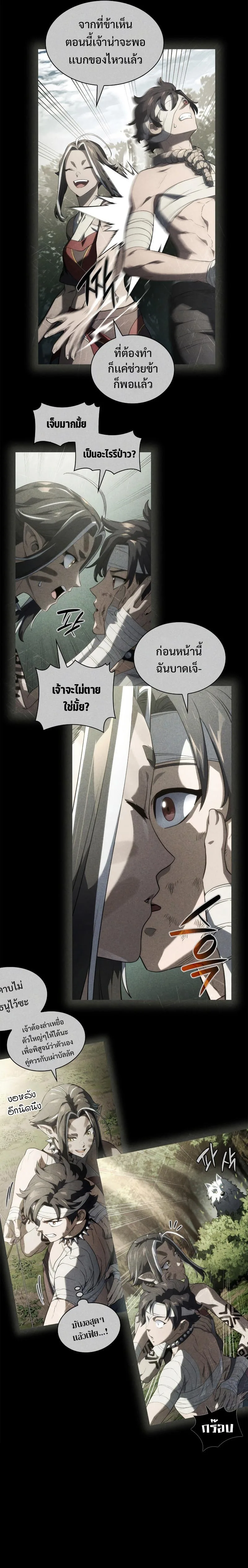 Revenge of the Iron-Blooded Sword Hound ตอนที่ 44 หน้า 22