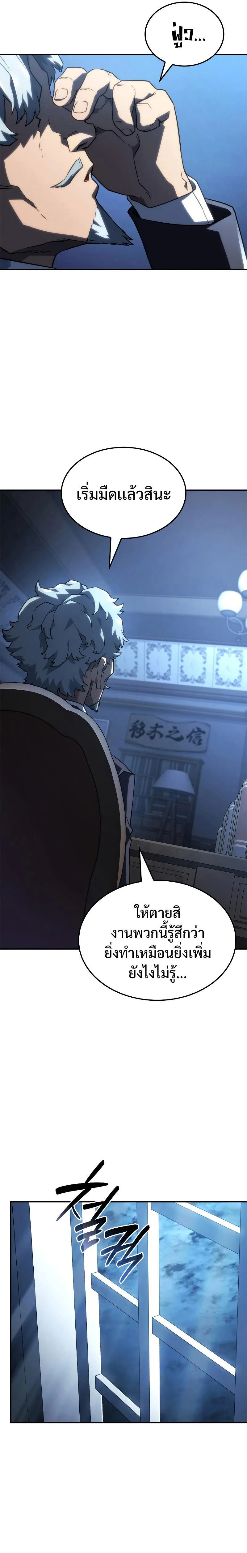 Revenge of the Iron-Blooded Sword Hound ตอนที่ 44 หน้า 28