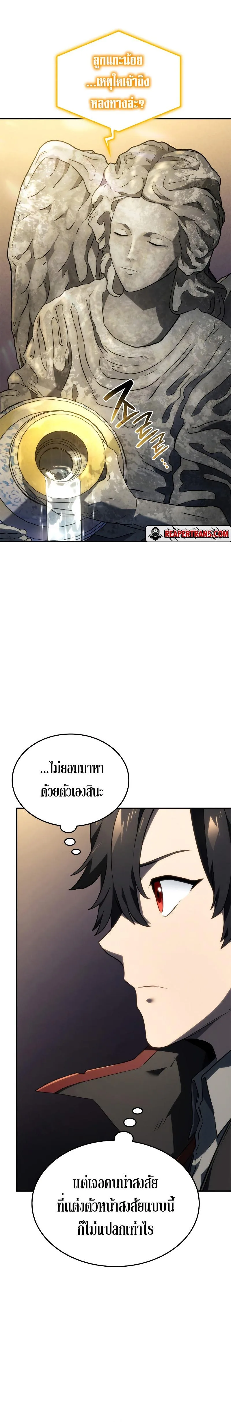 Revenge of the Iron-Blooded Sword Hound ตอนที่ 46 หน้า 12
