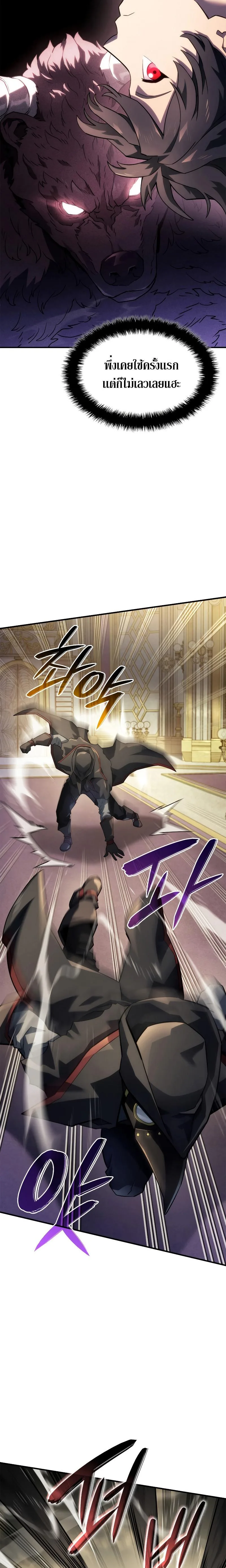 Revenge of the Iron-Blooded Sword Hound ตอนที่ 46 หน้า 26