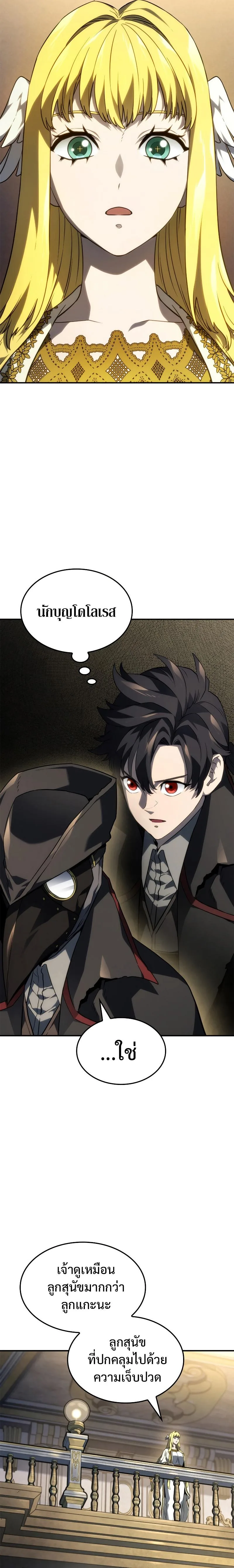 Revenge of the Iron-Blooded Sword Hound ตอนที่ 46 หน้า 36