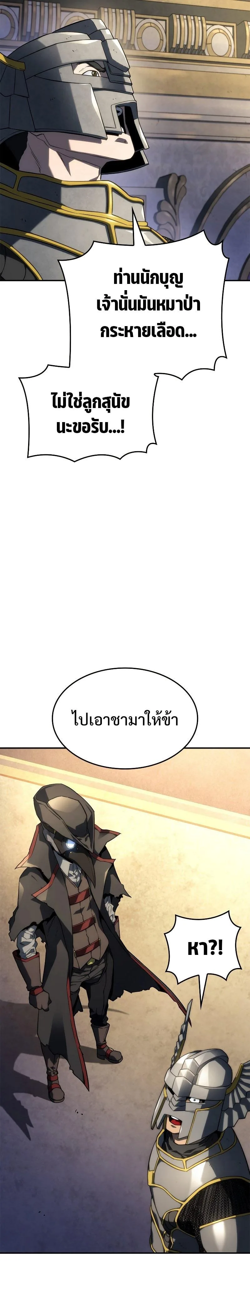 Revenge of the Iron-Blooded Sword Hound ตอนที่ 46 หน้า 37