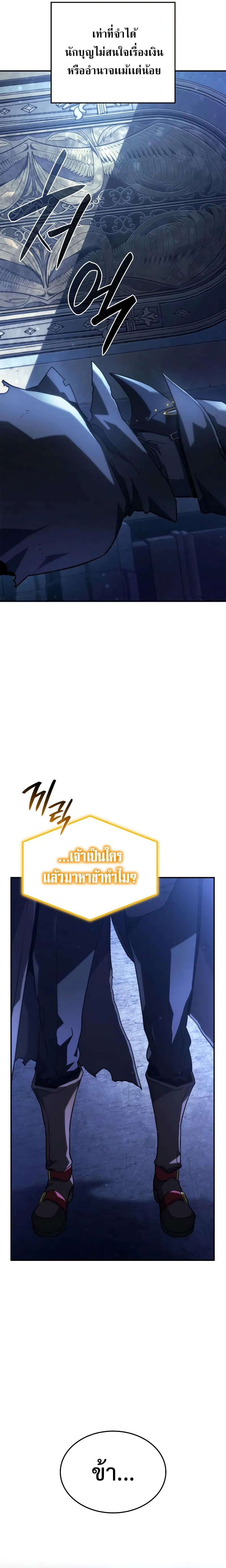 Revenge of the Iron-Blooded Sword Hound ตอนที่ 46 หน้า 7