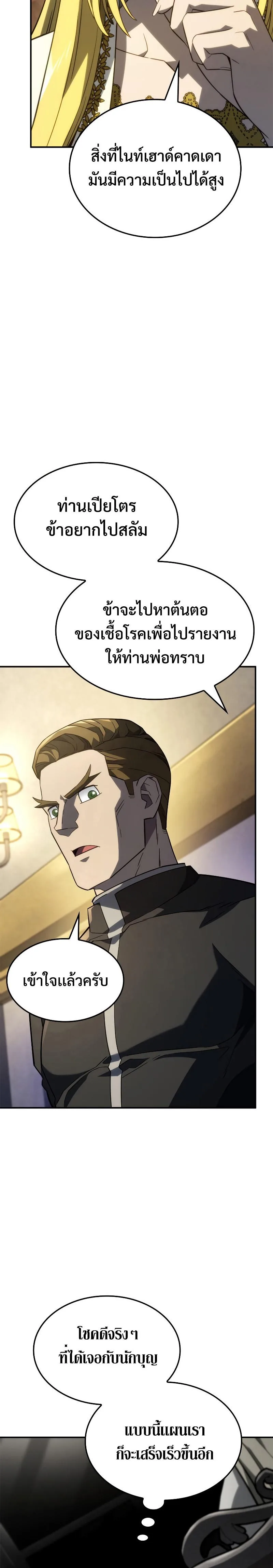 Revenge of the Iron-Blooded Sword Hound ตอนที่ 47 หน้า 21
