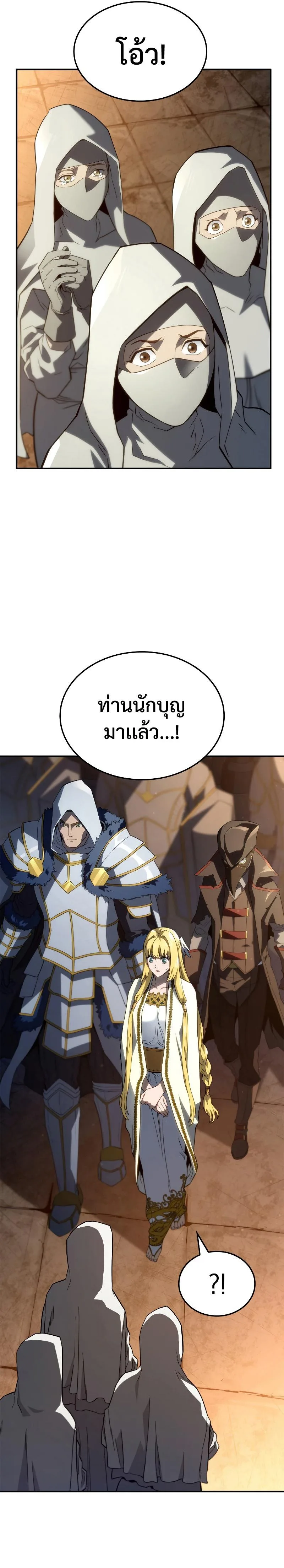 Revenge of the Iron-Blooded Sword Hound ตอนที่ 47 หน้า 28