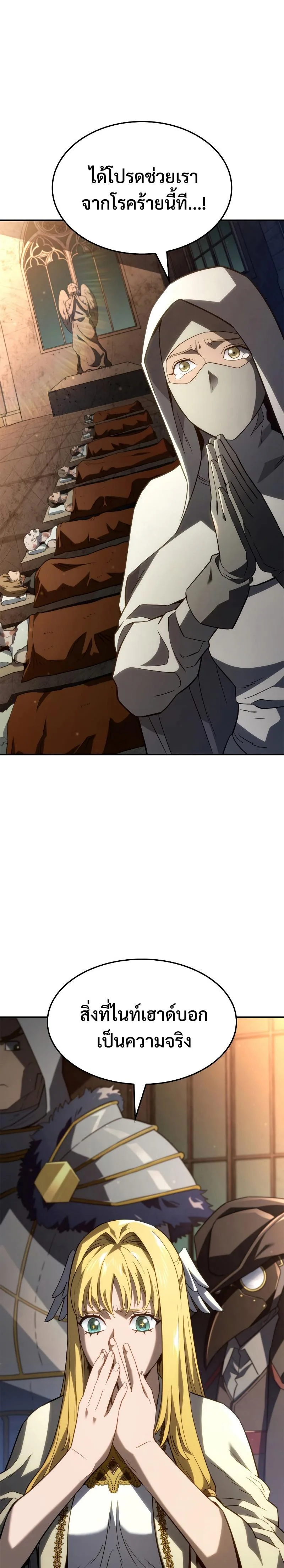 Revenge of the Iron-Blooded Sword Hound ตอนที่ 47 หน้า 29