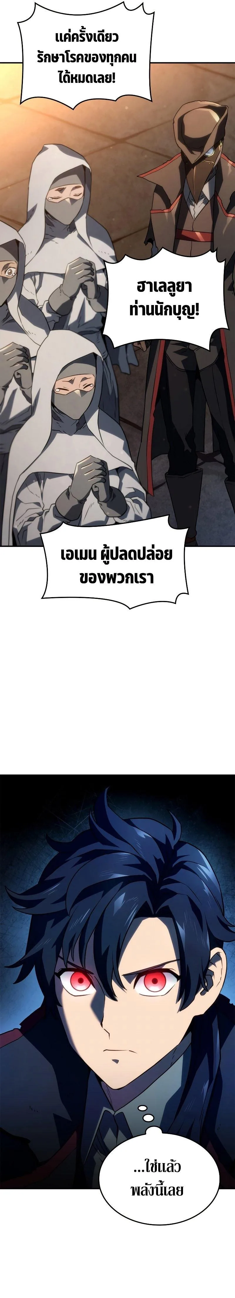 Revenge of the Iron-Blooded Sword Hound ตอนที่ 47 หน้า 37