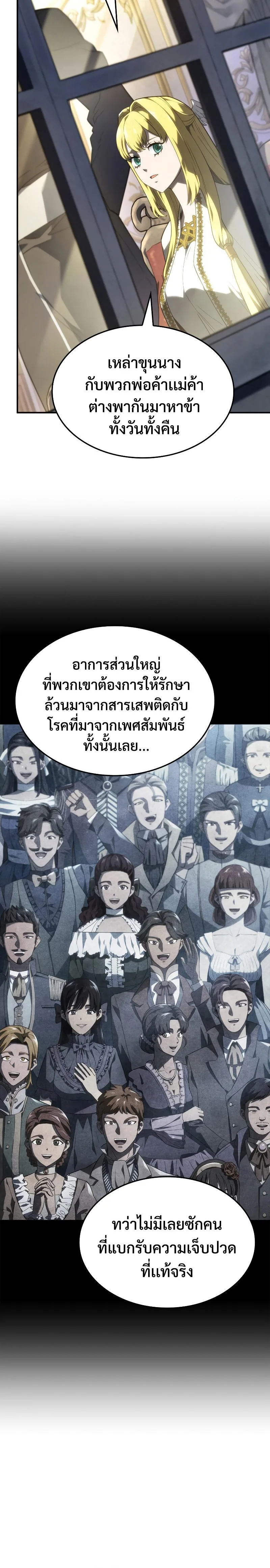 Revenge of the Iron-Blooded Sword Hound ตอนที่ 47 หน้า 6