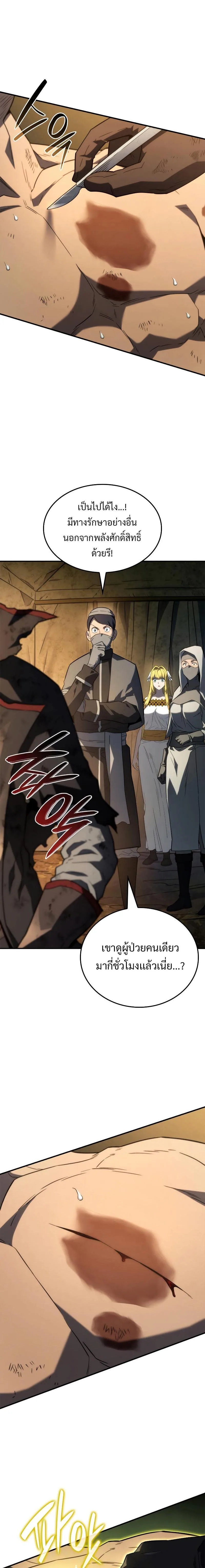 Revenge of the Iron-Blooded Sword Hound ตอนที่ 48 หน้า 15