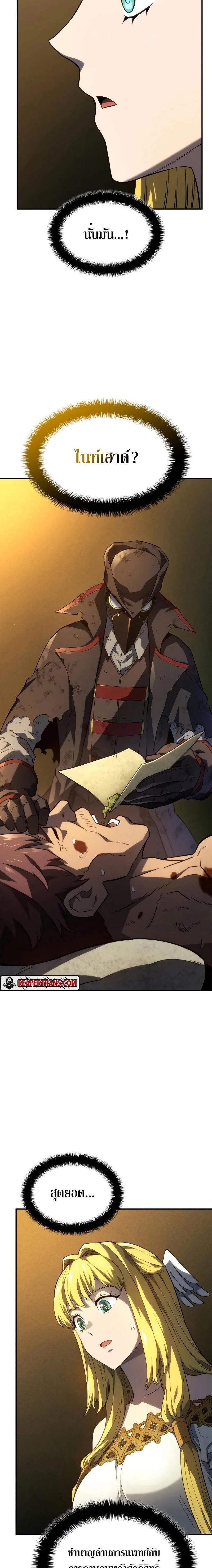 Revenge of the Iron-Blooded Sword Hound ตอนที่ 48 หน้า 17
