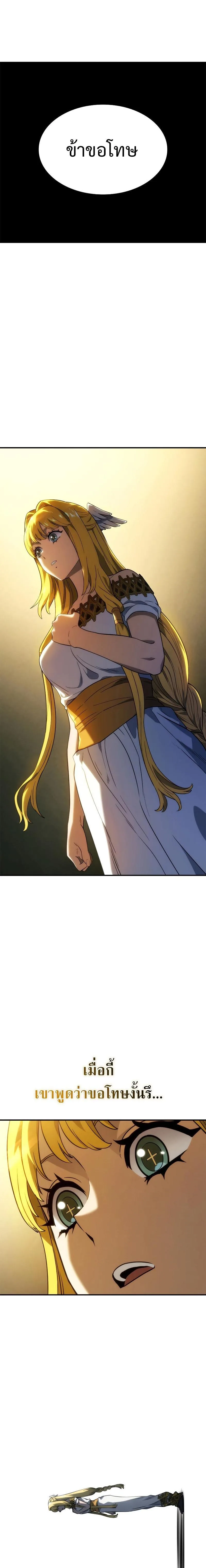 Revenge of the Iron-Blooded Sword Hound ตอนที่ 48 หน้า 27