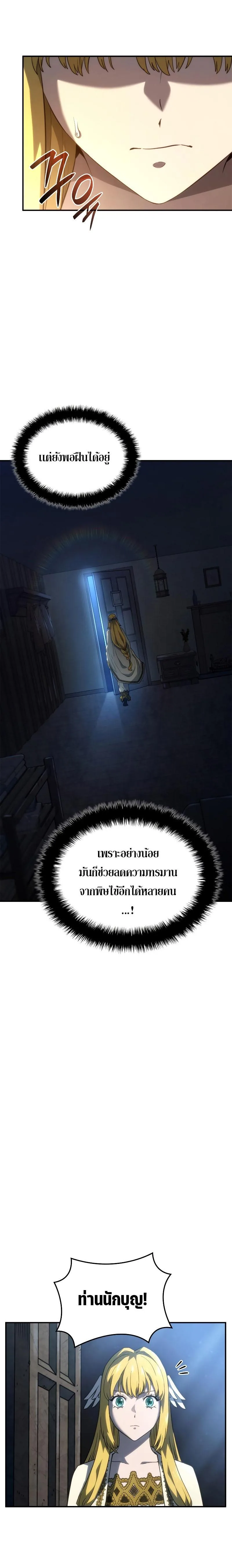 Revenge of the Iron-Blooded Sword Hound ตอนที่ 48 หน้า 6