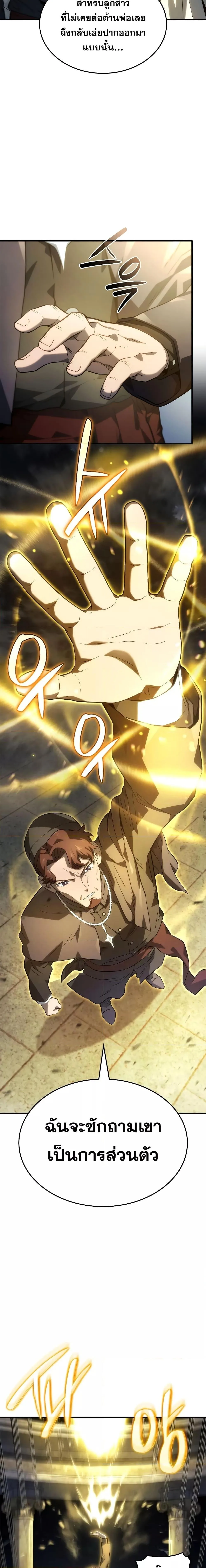 Revenge of the Iron-Blooded Sword Hound ตอนที่ 49 หน้า 22