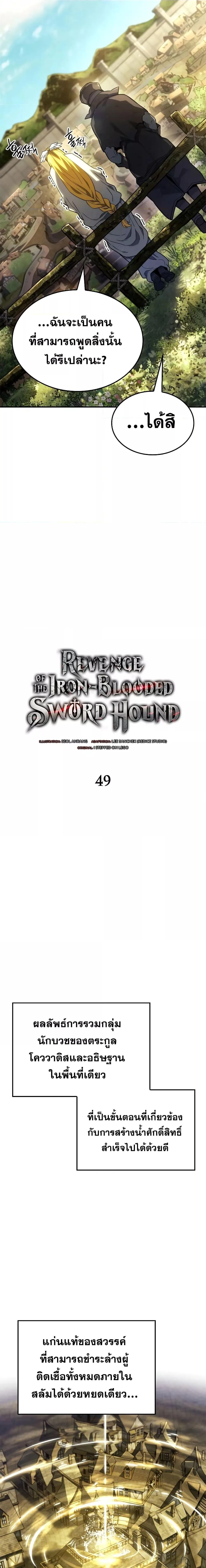Revenge of the Iron-Blooded Sword Hound ตอนที่ 49 หน้า 7