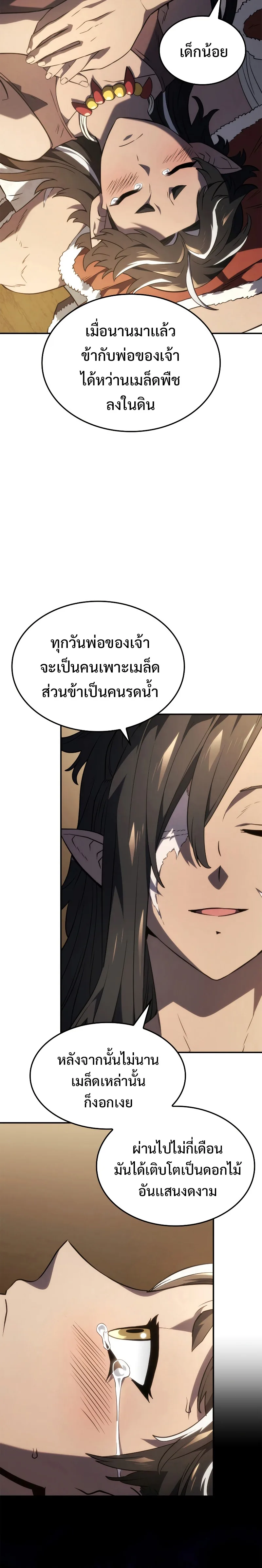 Revenge of the Iron-Blooded Sword Hound ตอนที่ 50 หน้า 27