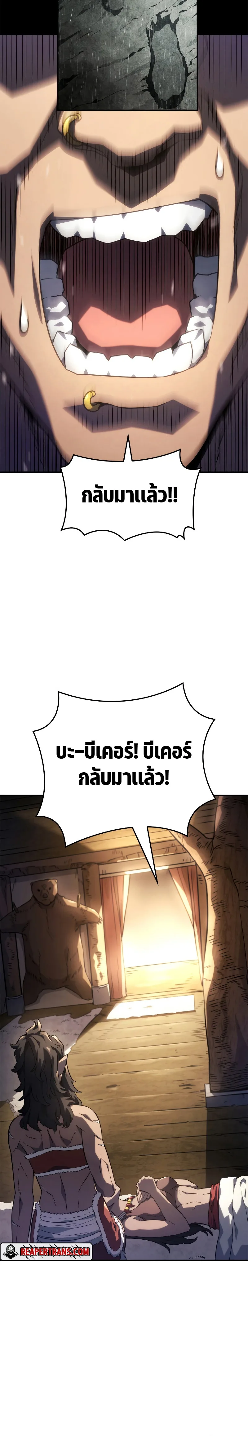 Revenge of the Iron-Blooded Sword Hound ตอนที่ 50 หน้า 30