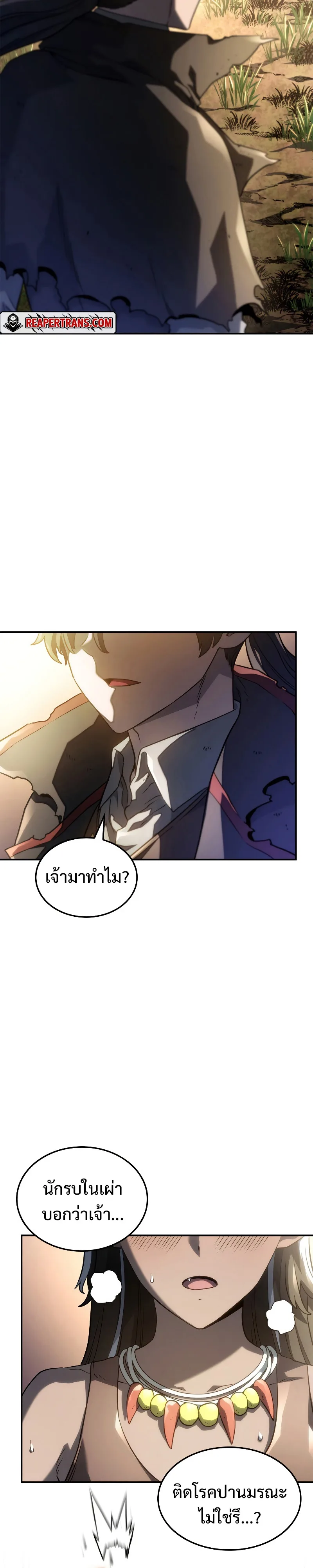 Revenge of the Iron-Blooded Sword Hound ตอนที่ 50 หน้า 39