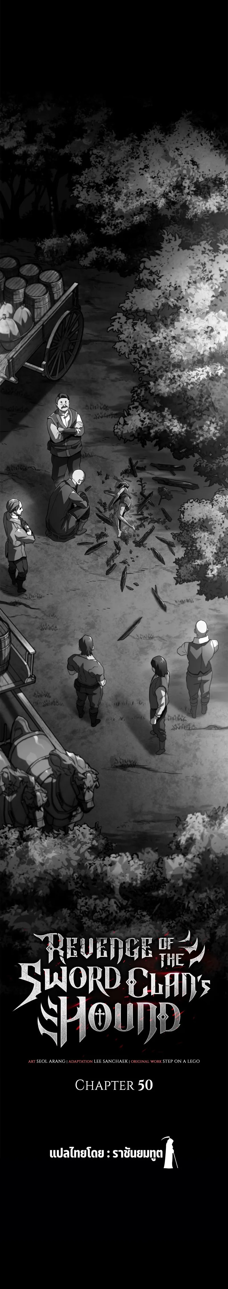 Revenge of the Iron-Blooded Sword Hound ตอนที่ 50 หน้า 7