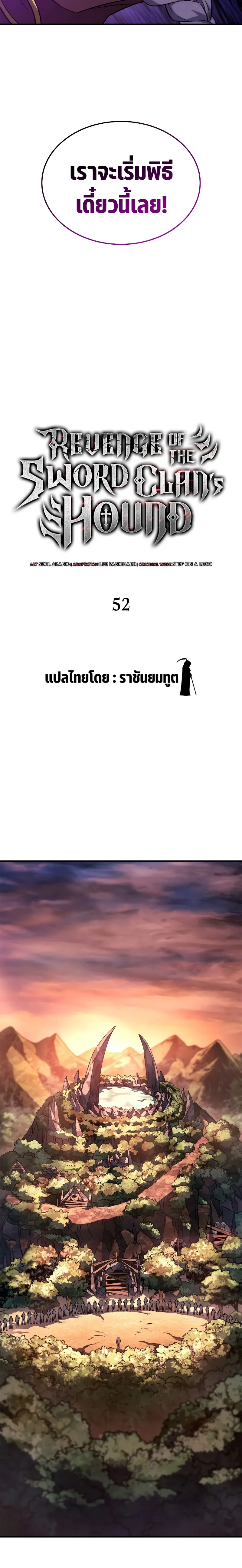 Revenge of the Iron-Blooded Sword Hound ตอนที่ 52 หน้า 15