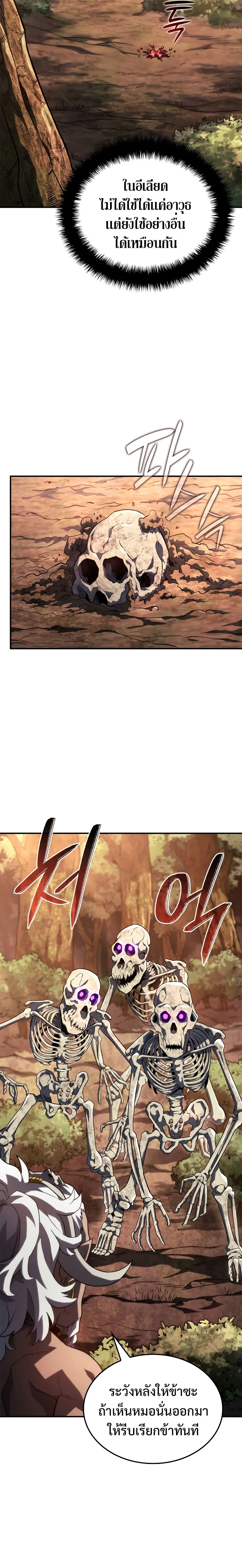 Revenge of the Iron-Blooded Sword Hound ตอนที่ 52 หน้า 20