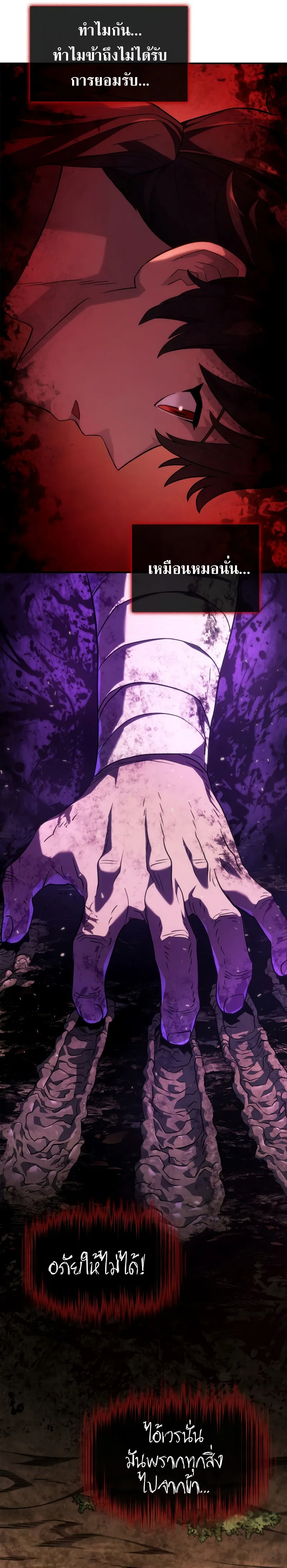 Revenge of the Iron-Blooded Sword Hound ตอนที่ 52 หน้า 31