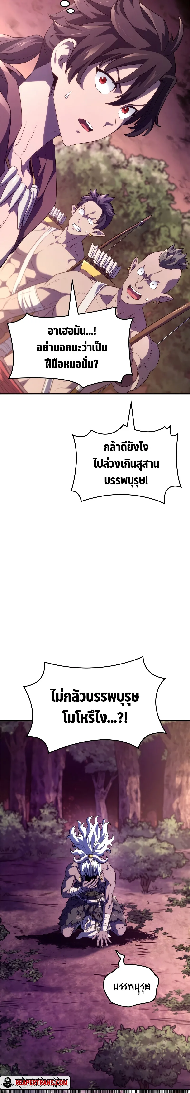 Revenge of the Iron-Blooded Sword Hound ตอนที่ 52 หน้า 38