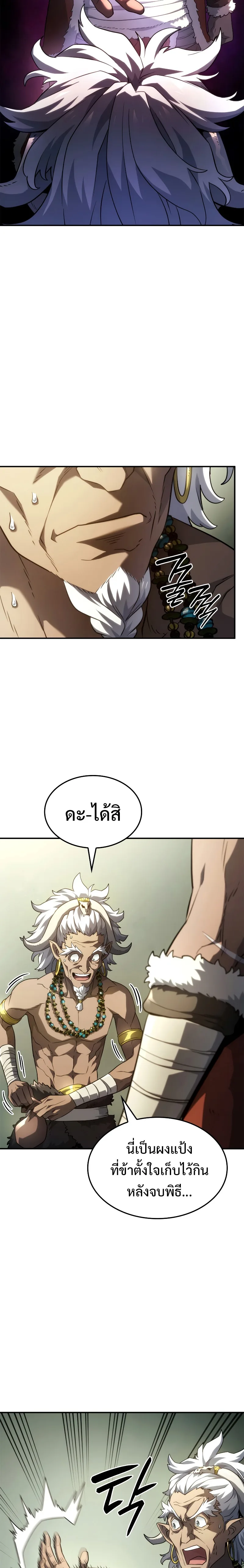Revenge of the Iron-Blooded Sword Hound ตอนที่ 52 หน้า 5