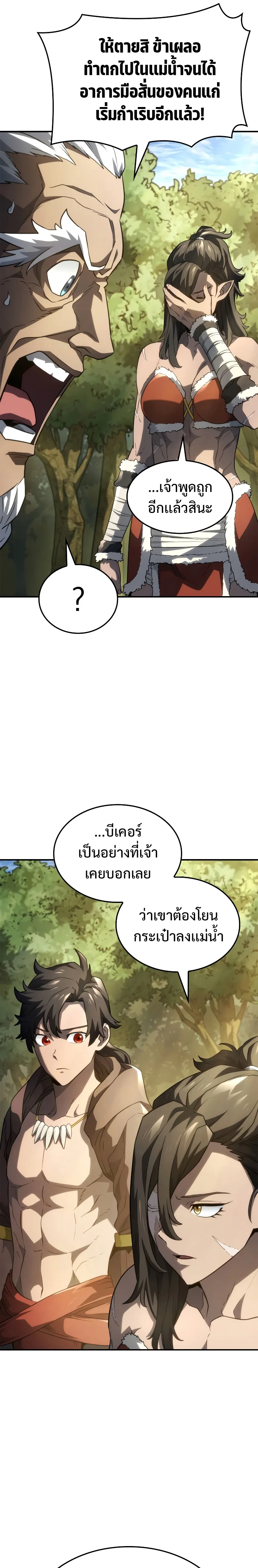 Revenge of the Iron-Blooded Sword Hound ตอนที่ 52 หน้า 7