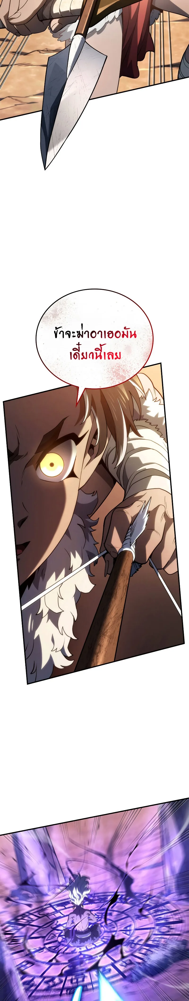 Revenge of the Iron-Blooded Sword Hound ตอนที่ 53 หน้า 20