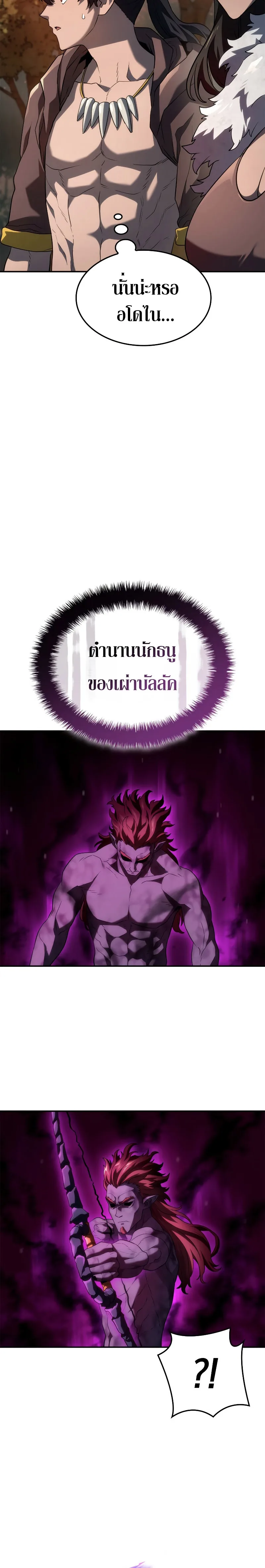 Revenge of the Iron-Blooded Sword Hound ตอนที่ 53 หน้า 27